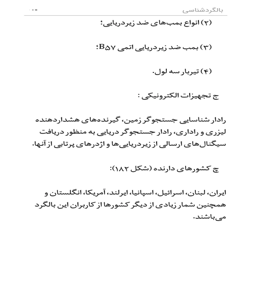 بالگرد شناسی - نمونه دوم - جزیره کتاب های الکترونیکی